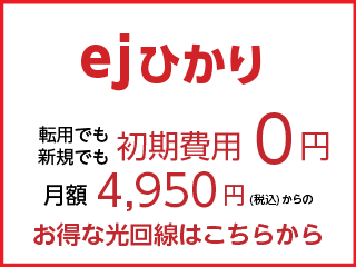 ejひかり